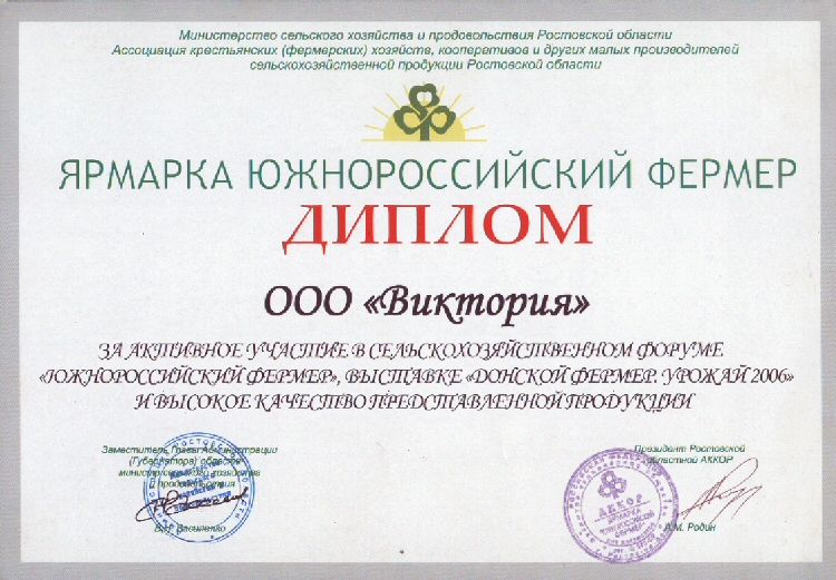 Положенный форум. Диплом фермера. Грамота фермеру. Диплом лучший фермер. Нужен ли фермеру диплом.